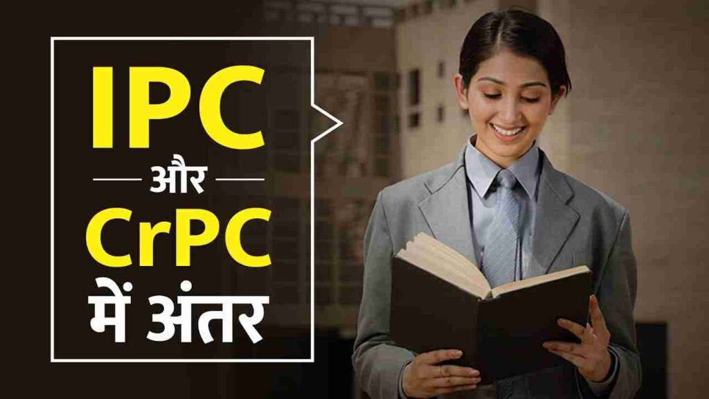 15 Difference between IPC and CRPC poster