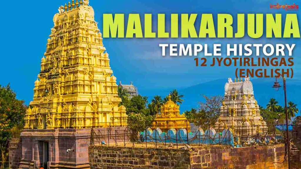 Mallikarjuna Jyotirlinga travel guide