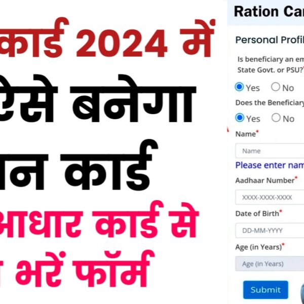 Rajasthan Ration Card – How to apply for ration card in Rajasthan?