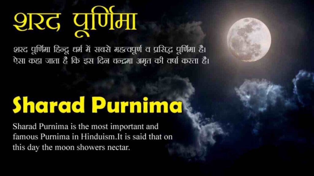 Sharad Purnima Wishes